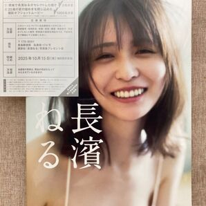 長濱ねる 高橋ヨーコ/撮影 応募券付き セカンド写真集