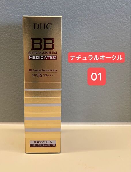 DHC 薬用 BBクリームGE ナチュラルオークル01 やや明るい肌色 薬用ファンデーション 40g