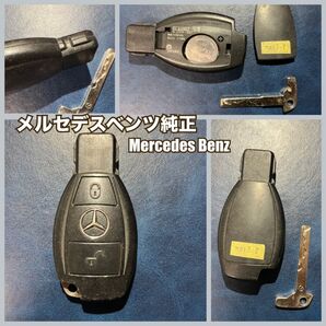 メルセデスベンツ スマートキー 合鍵 Benz Key BGA KEY
