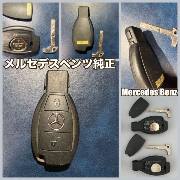 メルセデスベンツ スマートキー 合鍵 Benz Key BGA KEY