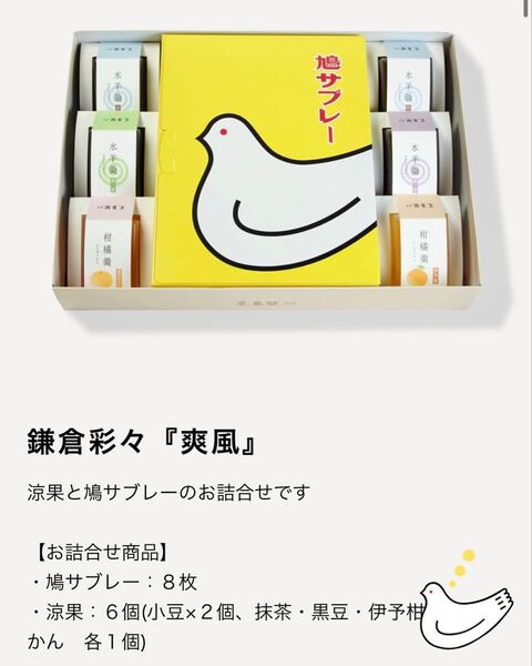 豊島屋 鎌倉彩々 爽風 鳩サブレ お中元ギフト