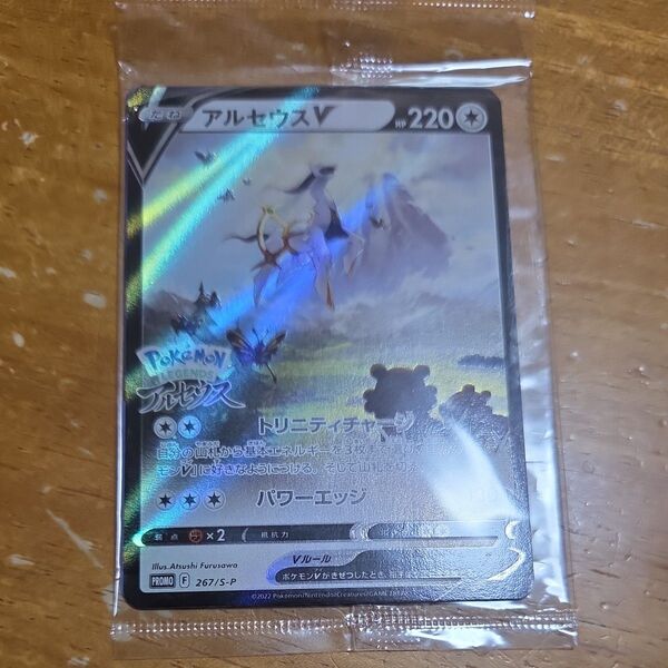 早い者勝ち!!アルセウスv プロモカード