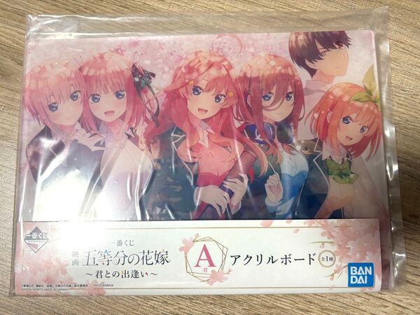 五等分の花嫁 一番くじ A賞アクリルボード 君との出逢い