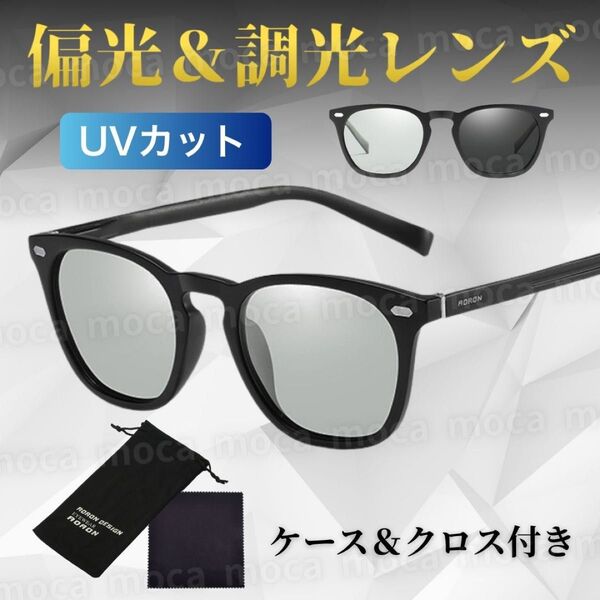 サングラス メンズ 偏光 調光 ウェリントン 自動調光 UVカット 釣り アウトドア ゴルフ おしゃれ ドライブ グレー ケース
