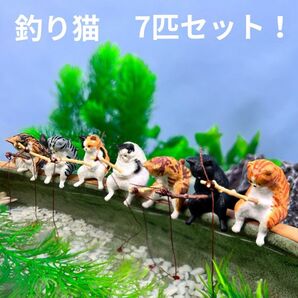 釣り猫 ガチャ ねこ 7匹 アクアリウム 水槽 日和 カプセルトイ フィギュア 猫 置き物 オブジェ ビオトープ メダカ ネコ