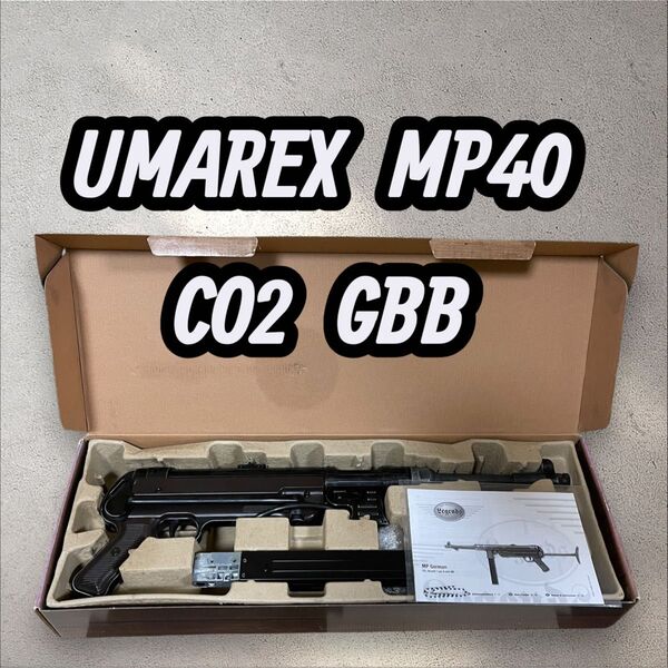 【美品】UMAREX ウマレックス CO2 ガスブロ MP40 シュマイザー ブローバック GBB ドイツ軍 ナチス