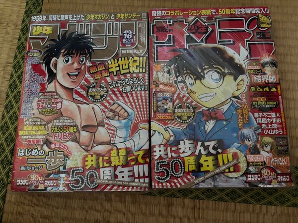 週刊少年サンデー マガジン 50周年記念号セット
