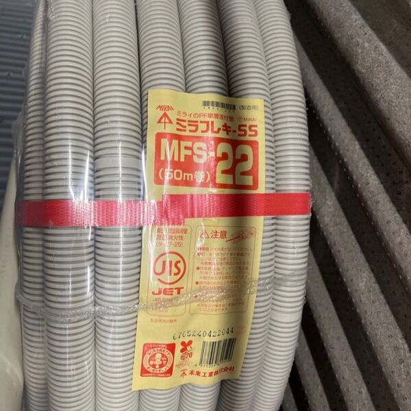 【新品切り売り品】未来工業 ミラフレキSS MFS-22 PF管 露出・埋設両用菅 JIS品 1m ※総在庫2.8mのみ