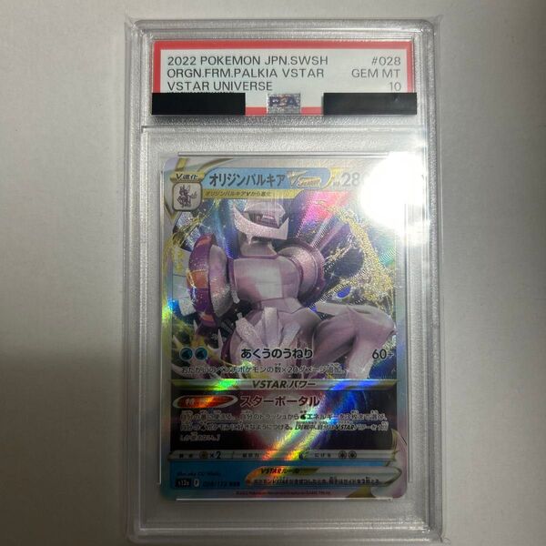 ポケモンカード オリジンパルキアVSTAR RRR PSA10 028/172