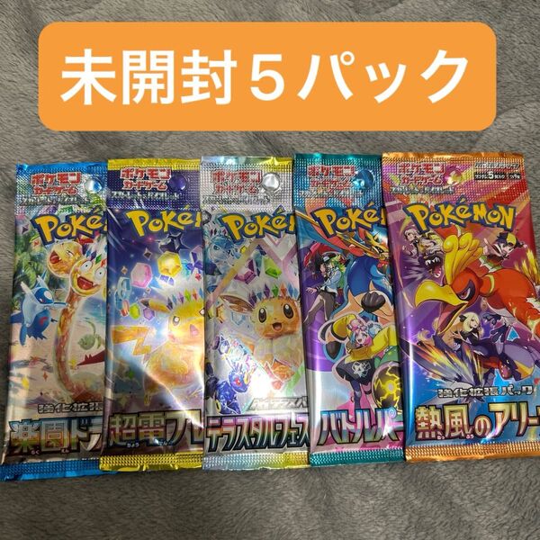 ポケモンカード 楽園ドラゴーナ 超電ブレイカー テラスタルフェスex バトルパートナーズ 熱風のアリーナ 未開封5パック