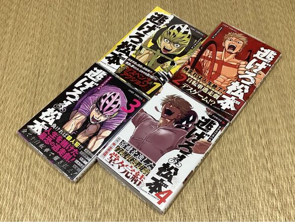 逃げろ松本 完結 全巻セット(全4巻) 集英社 ジャンプコミックス オクスツネハル 全て初版