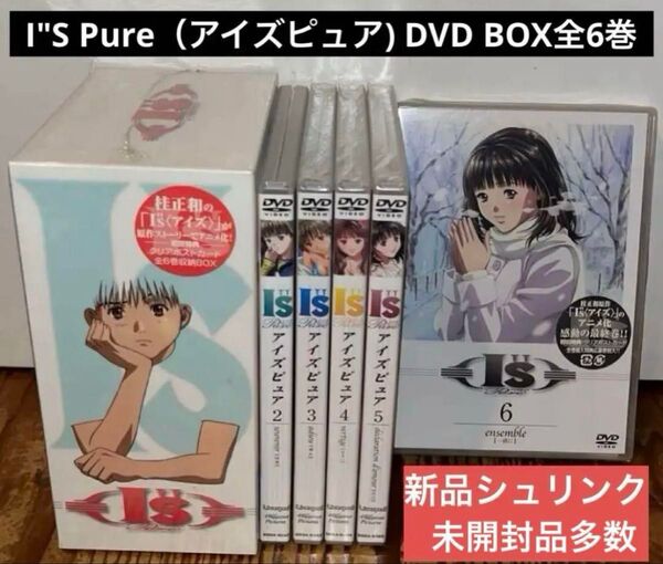 I"S Pure(アイズピュア) アニメ DVD BOX全6巻 セット 新品多数