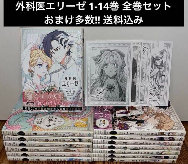 外科医エリーゼ 1〜14巻 全巻セット おまけ付 yuin mini