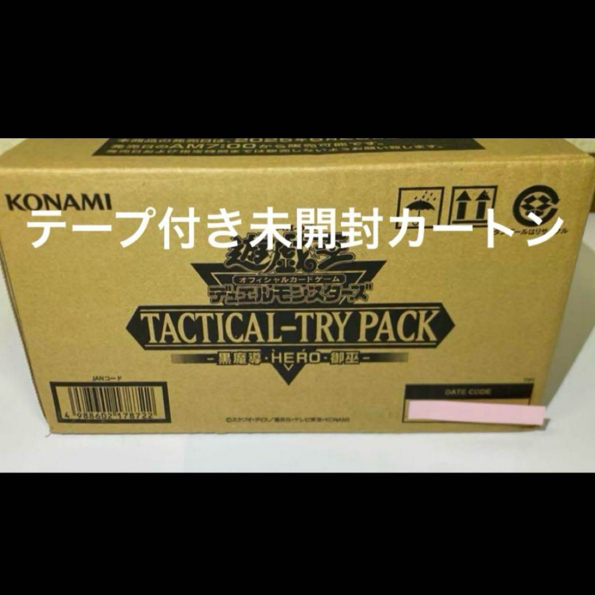 タクティカルトライパック 1カートン 未開封 未開封テープ付き】遊戯王 タクティカルトライパック カートン