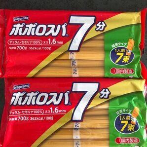 ポポロスパ パスタ はごろもフーズ 2袋セット 食品 保存食 スパゲッティ