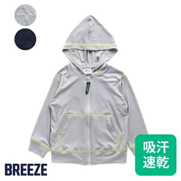 BREEZE 100cm メッシュパーカー アクティブパーカー グレー 吸水速乾 キッズ 日除け 虫除け 夏用 アウトドア