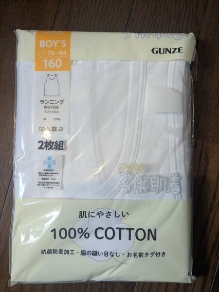 値下げ不可 160cm GUNZE 綿100% 白 ランニング 肌着 2枚組 タンクトップ インナー アンダーシャツ ウエア
