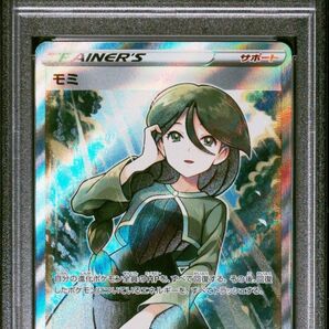 ぺかたろさん 専用 モミ SR PSA10