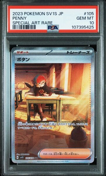 ポケモンカード ボタン SAR PSA10 GEM MT