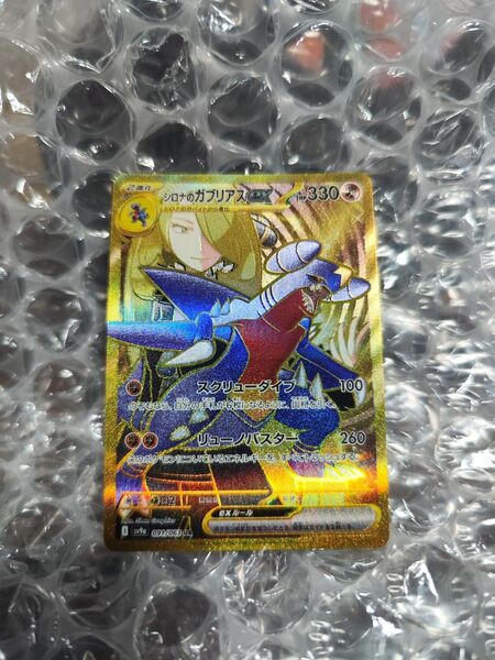 ポケモンカード シロナのガブリアスex UR