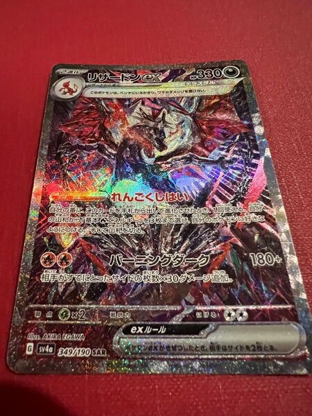 リザードンex G sv4a 349/190 SAR ポケモンカード ポケカ