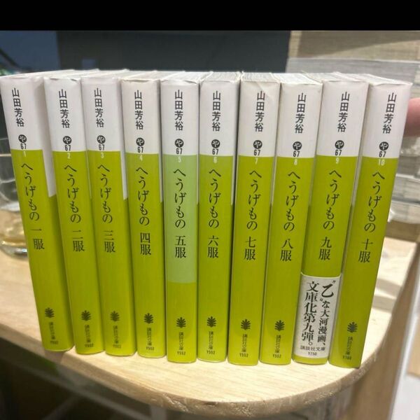 へうげもの 山田芳裕 文庫版コミック 1〜10巻セット