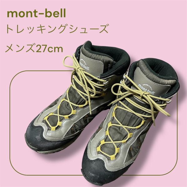 モンベル★mont-bell ネージュウォーカー メンズ タン 27cm