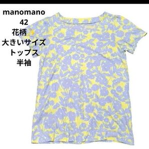日本製/manomano/LLサイズ/42/花柄/トップス/半袖/ Tシャツ カットソー チュニック 総柄 L