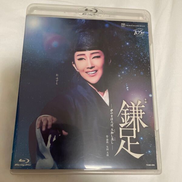 星組シアタードラマシティ公演 楽劇 『鎌足-夢のまほろば、大和し美し-』 (Blu-ray Disc)