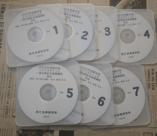 2025年受験対策 リアリスティック一発合格松本基礎講座 刑法 講義DVD7枚セット