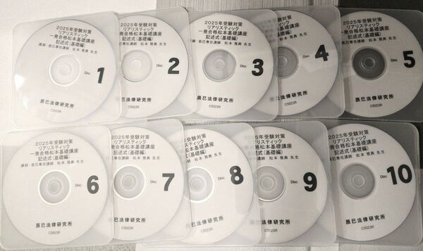 2025 【答案用紙付き】司法書士 リアリスティック松本講座 記述・基礎編DVD