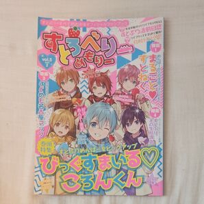 本 すとぷり
