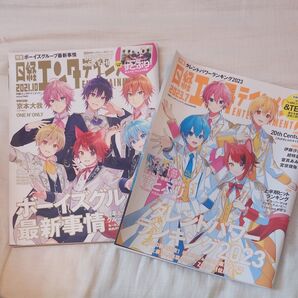 雑誌 すとぷり