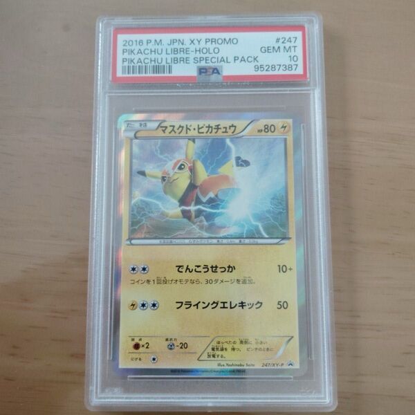 マスクド・ピカチュウ psa10 cgc bgs