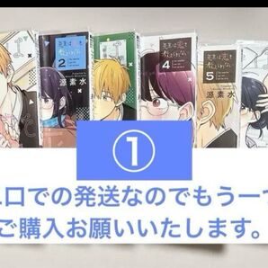 【少年漫画】先生は恋を教えられない 1~7