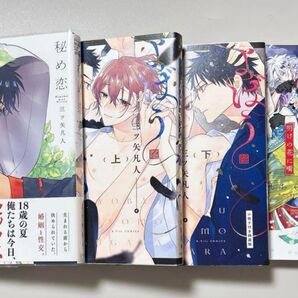 【BL】秘め恋、よばうよもすがら 上、下 、明けの花に嘴