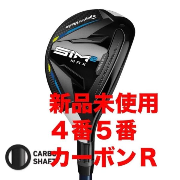 新品・保証書付 SIM2 MAX シム2マックス レスキュー 4番5番フレックスR ユーティリティ