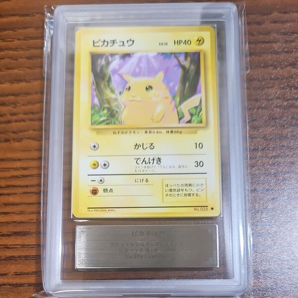 ポケモン ARS9 ピカチュウ 旧裏 マークあり