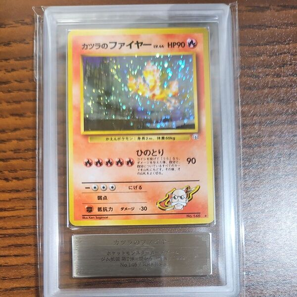 ポケモン ARS8 カツラのファイヤー 旧裏