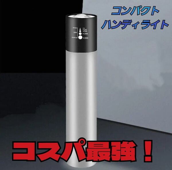 懐中電灯 充電式 Led ハンドライト 防水 野外活動 ハイキング キャンプ アウトドア 夜釣 散歩 防災 防犯 災害 非常用