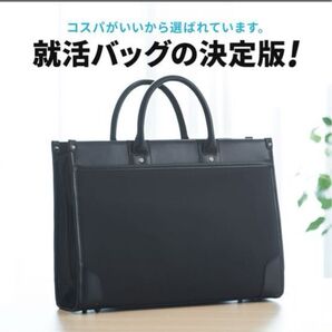 ビジネスバック★就活バック