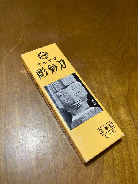 マルイチ彫刻刀(3本組)
