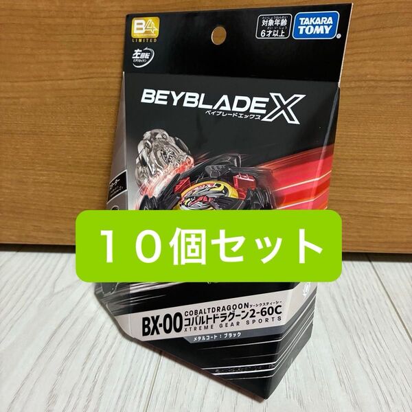 【新品未開封】ベイブレードX コバルトドラグーン2-60C メタルコート ブラック BX-00