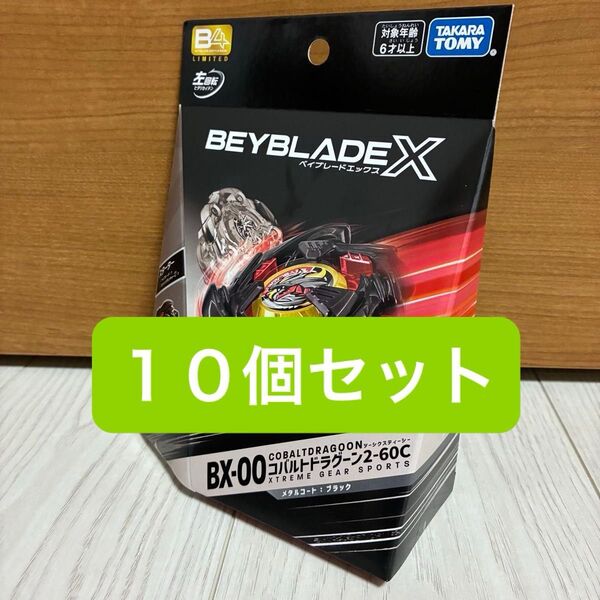 【新品未開封】ベイブレードX コバルトドラグーン2-60C メタルコート ブラック BX-00