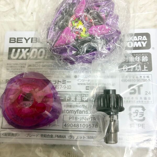 【新品未開封】 ベイブレードX UX-00 ドランバスター1-60A カラーチョイス