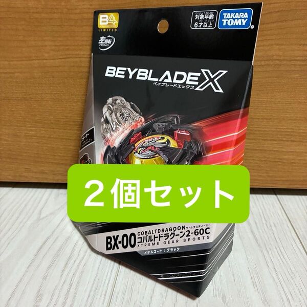 【新品未開封】ベイブレードX コバルトドラグーン2-60C メタルコート ブラック BX-00 2個セット
