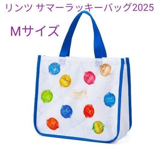 Mサイズ♪リンツ サマーラッキーバッグ2025 保冷バッグ