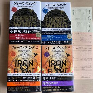 フォースウィング 1&2 上下巻4冊