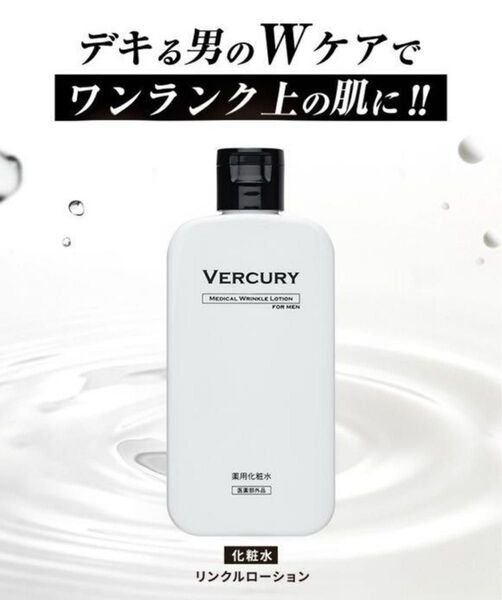 バーキュリー 化粧水 リンクルローション