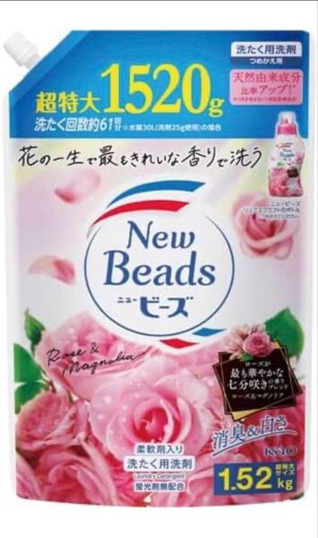 New Beads 洗たく用洗剤 ローズ&マグノリア 詰め替え 超特大1520g